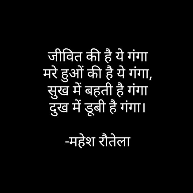 Hindi Poem by महेश रौतेला : 111610038