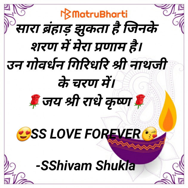 Hindi Thought by SShivam Shukla : 111610055