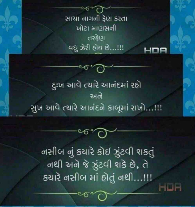 Gujarati Quotes by Umakant : 111610059