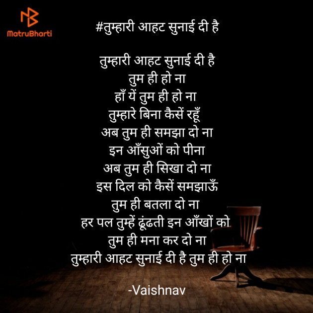 Hindi Poem by Vaishnav : 111610065