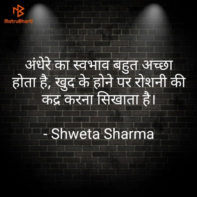 Hindi Good Night by Shweta Sharma : 111610106