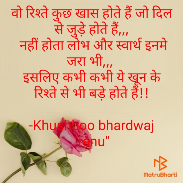 Hindi Thought by Khushboo Bhardwaj RANU : 111610143