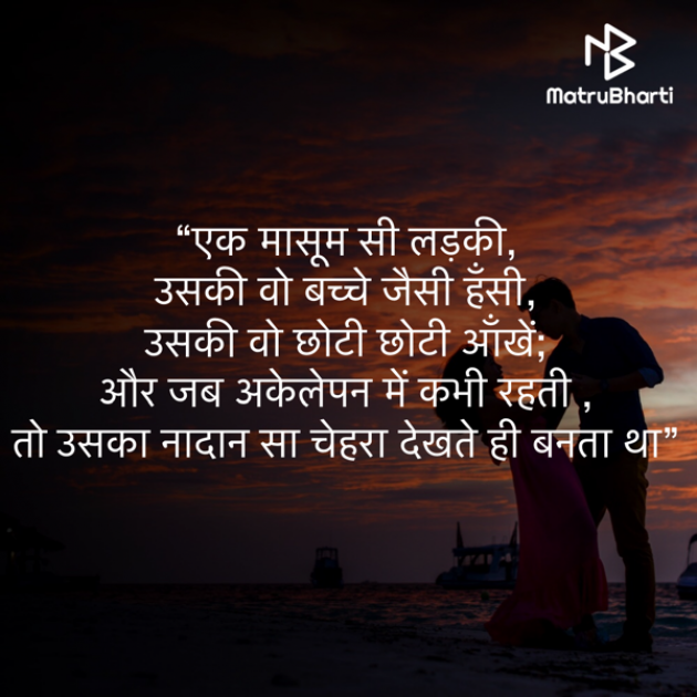 Hindi Romance by Ajeet Patel : 111610149