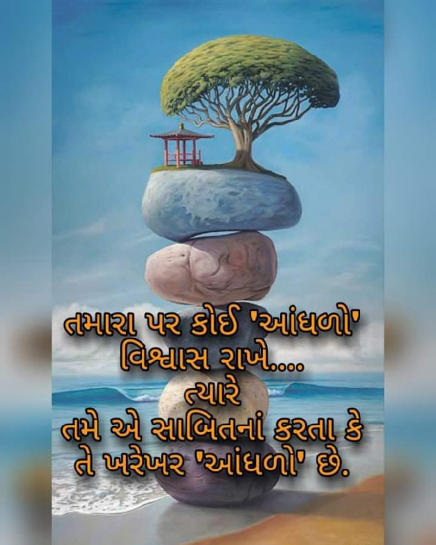 Gujarati Quotes by Abhishek Dafda : 111610173