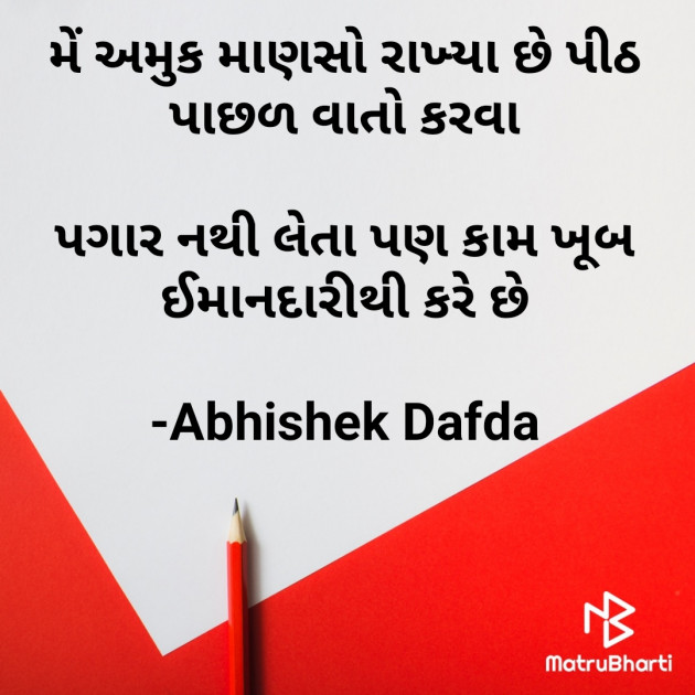 Gujarati Quotes by Abhishek Dafda : 111610175