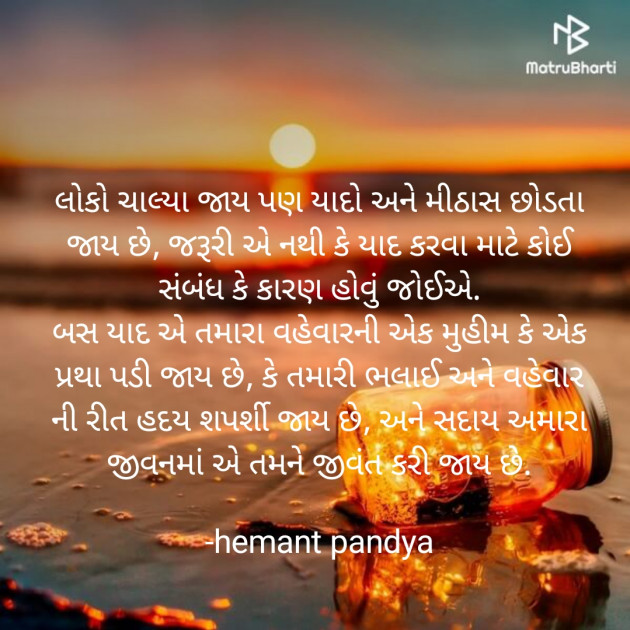 Gujarati Quotes by Hemant pandya : 111610196