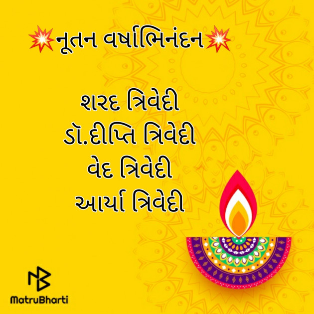 Gujarati Religious by Dr.Sharadkumar K Trivedi : 111610202