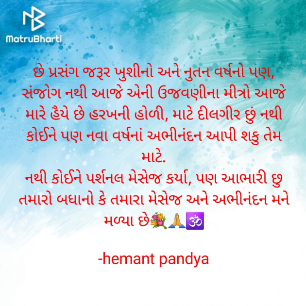 Gujarati Thank You by Hemant Pandya : 111610252