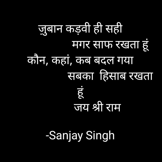 Hindi Whatsapp-Status by Sanjay Singh : 111610278