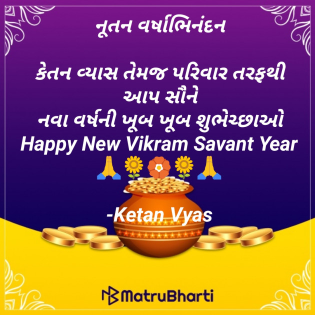 Gujarati Whatsapp-Status by Ketan Vyas : 111610335