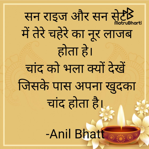 Hindi Poem by Anil Bhatt : 111610337