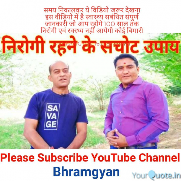 Hindi Thought by Anil Mistry https://www.youtube.com/c/BHRAMGYAN : 111610339