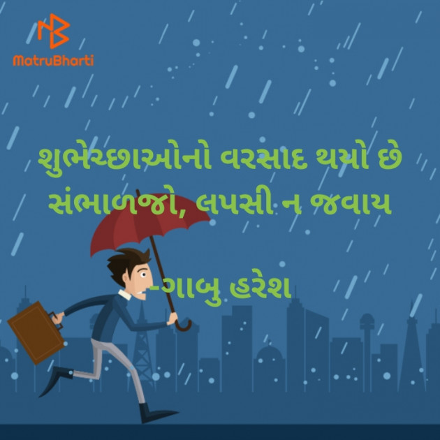 Gujarati Sorry by ગાબુ હરેશ : 111610351