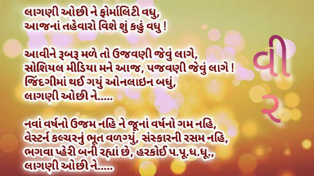 Gujarati Song by Bipin Agravat : 111610365