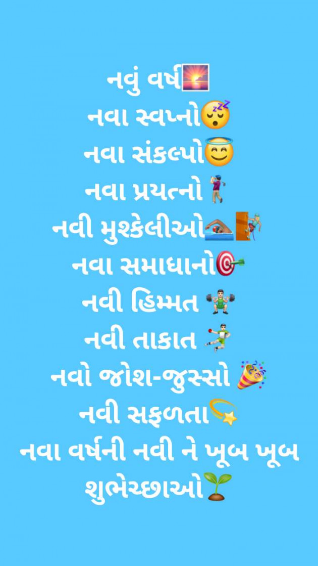 Gujarati Good Morning by Yogesh DB Thakkar : 111610396