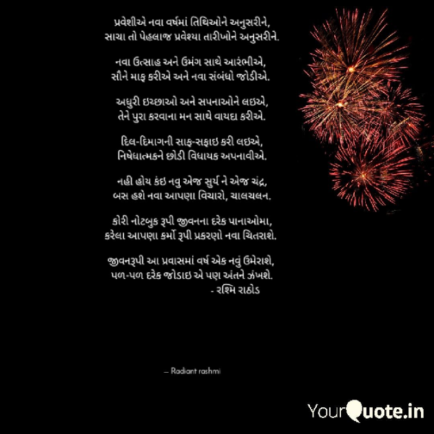 Gujarati Poem by Rashmi Rathod : 111610407