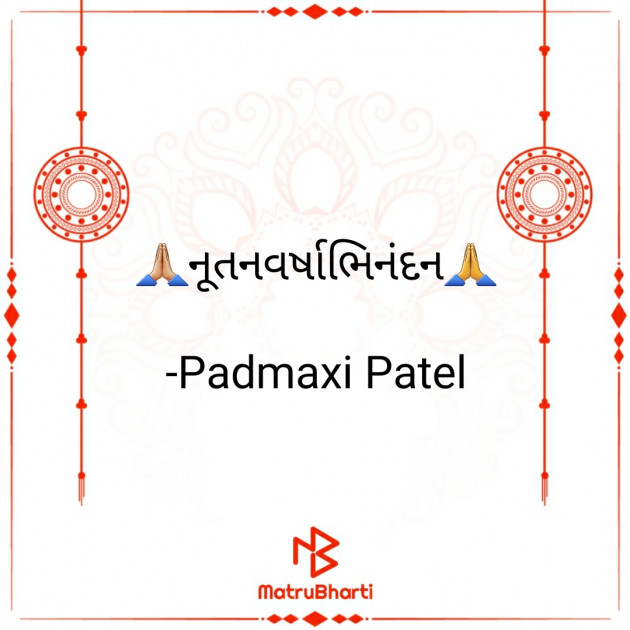 Gujarati Sorry by Padmaxi : 111610411