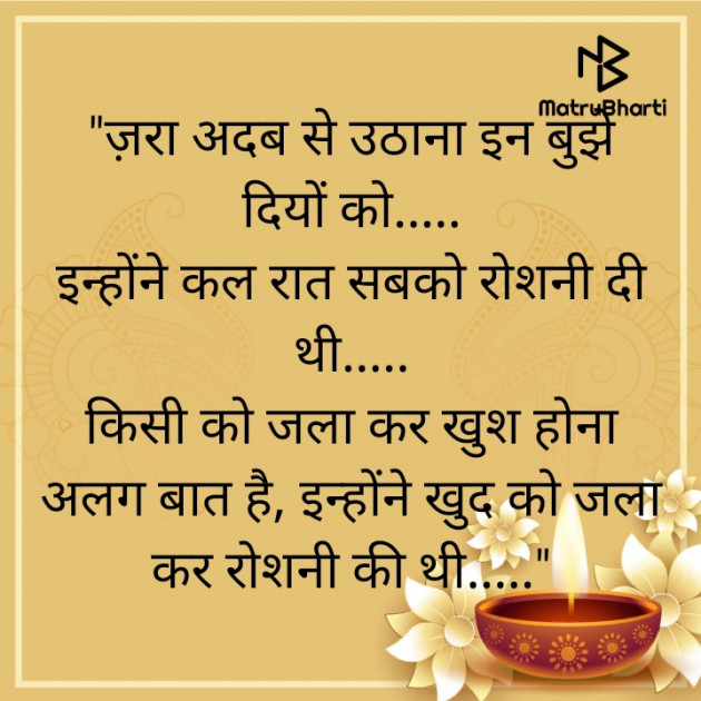 Hindi Thought by Bhupendra Kuldeep : 111610505