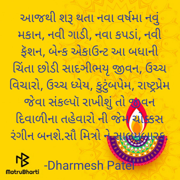 Gujarati Motivational by Dharmesh Patel : 111610526