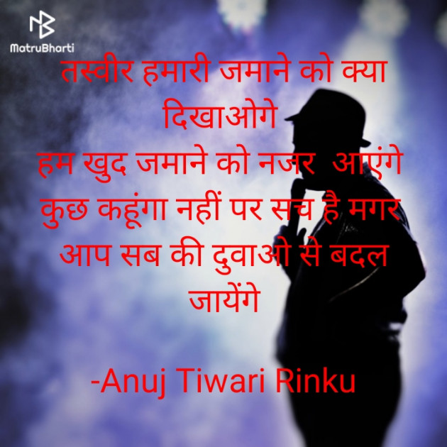 Hindi Shayri by Anuj Tiwari Rinku : 111610618