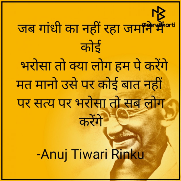 Hindi Shayri by Anuj Tiwari Rinku : 111610621