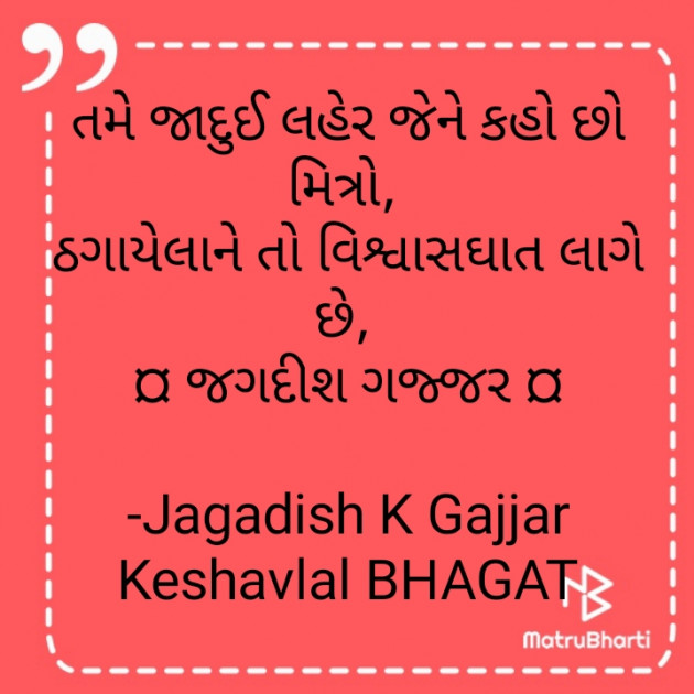 Gujarati Motivational by Jagadish K Gajjar Keshavlal BHAGAT : 111610665