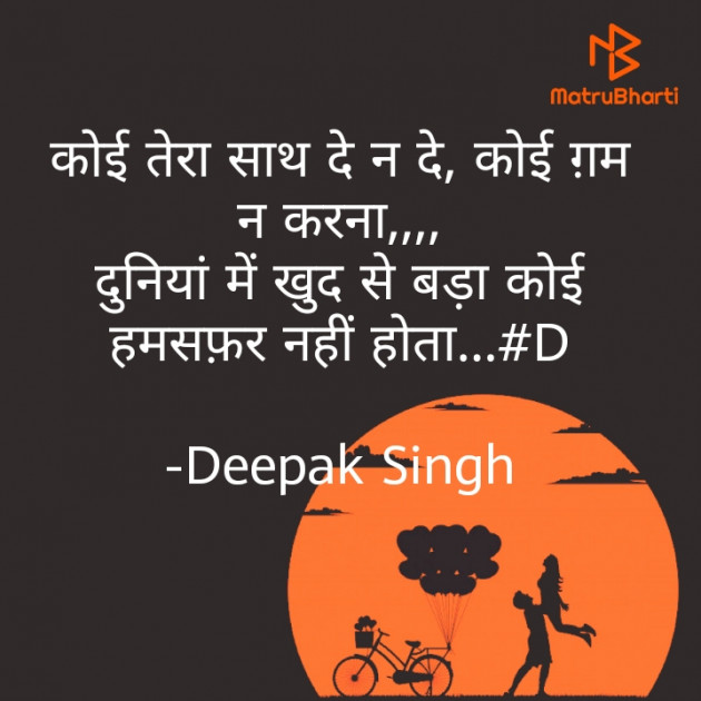 Hindi Good Night by Deepak Singh : 111610717