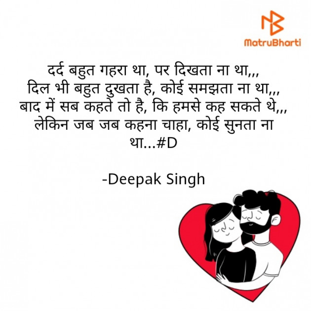 Hindi Blog by Deepak Singh : 111610719