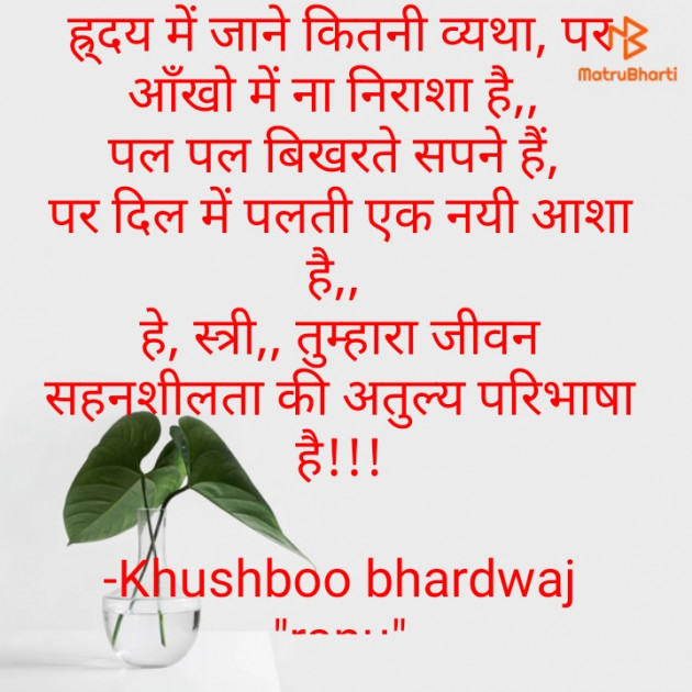 Hindi Thought by Khushboo Bhardwaj RANU : 111610738