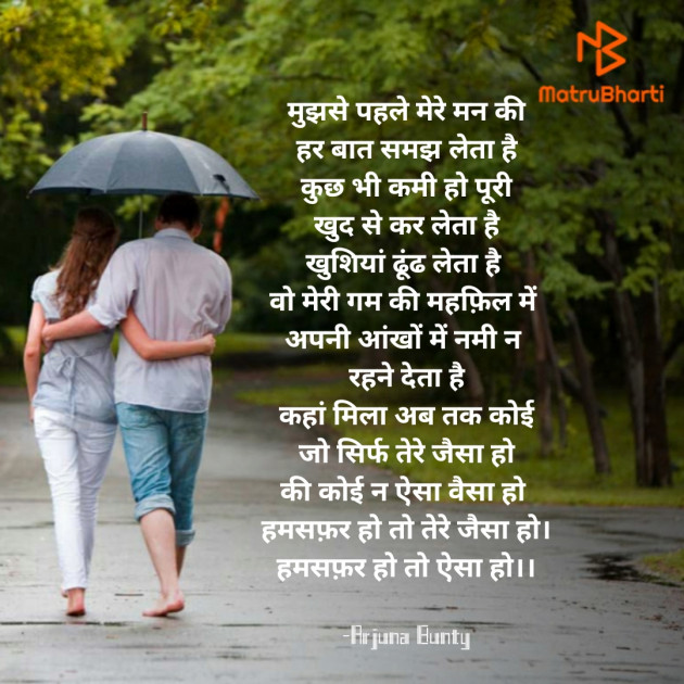 Hindi Poem by Arjuna Bunty : 111610750