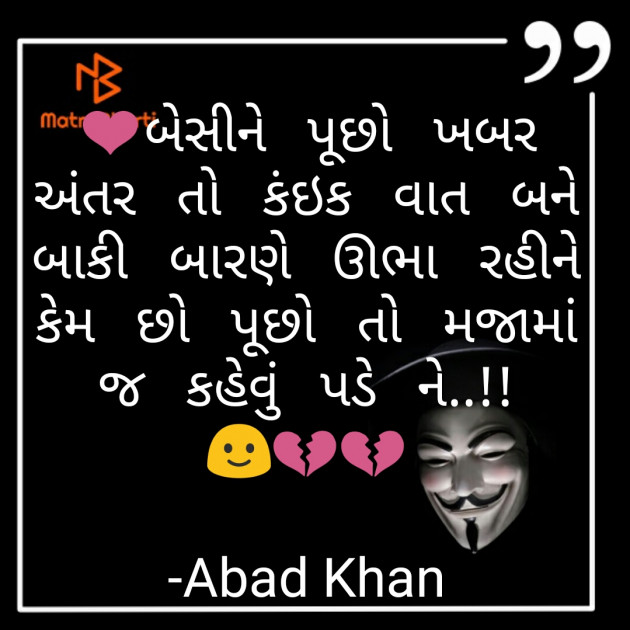 Gujarati Quotes by Abad Khan : 111610762