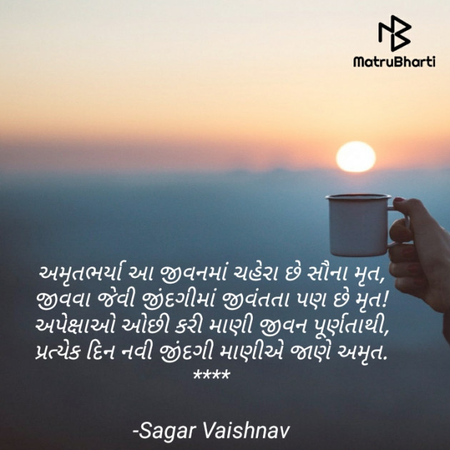 Gujarati Poem by Sagar : 111610808