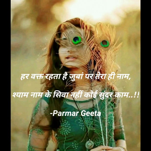Hindi Blog by Parmar Geeta : 111610847