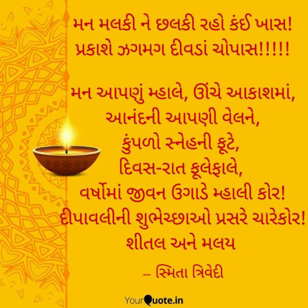 Gujarati Quotes by Smita Trivedi : 111610857