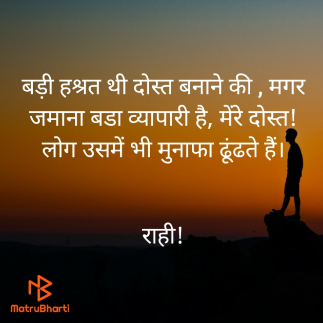 Hindi Motivational by Rahi : 111610876