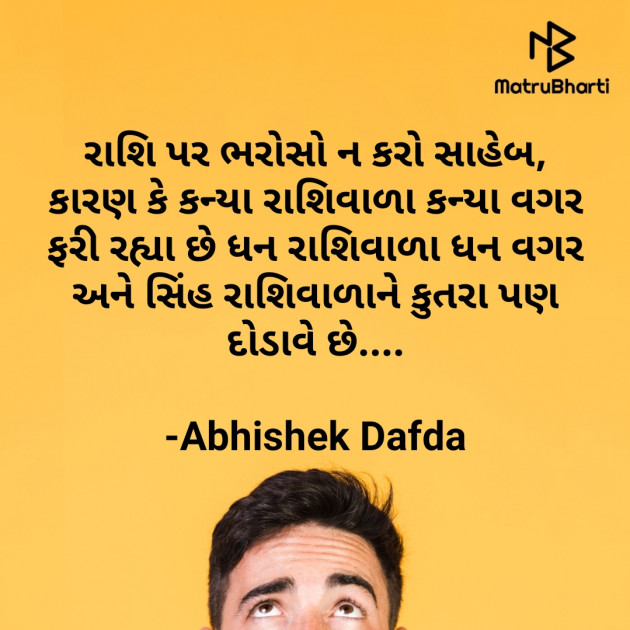 Gujarati Quotes by Abhishek Dafda : 111610878