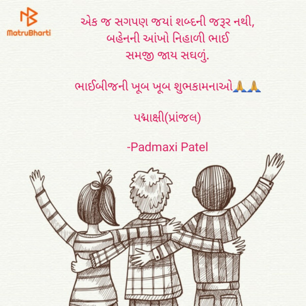 Gujarati Thought by Padmaxi : 111610884