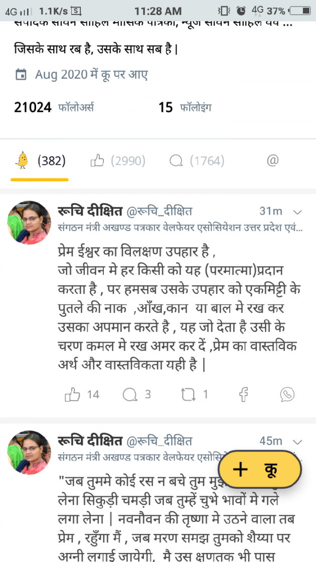 Hindi Thought by Ruchi Dixit : 111610902
