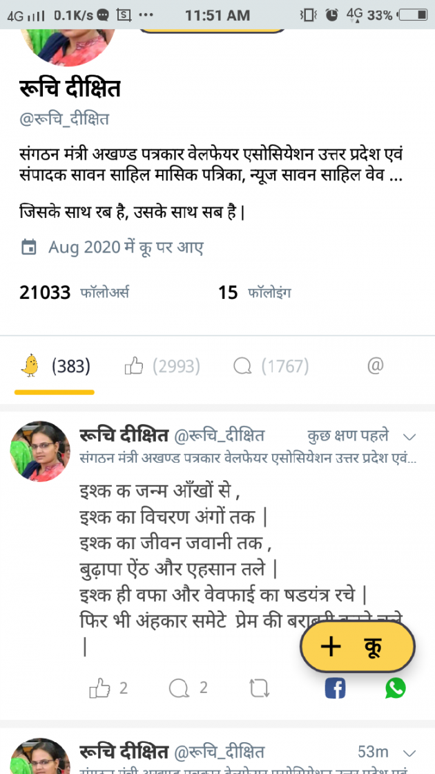 Hindi Thought by Ruchi Dixit : 111610905