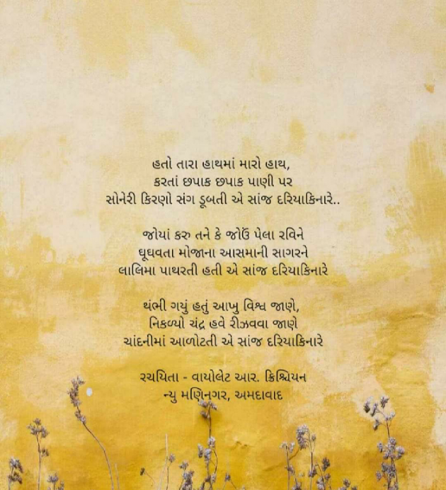 Gujarati Good Evening by Violet : 111610984