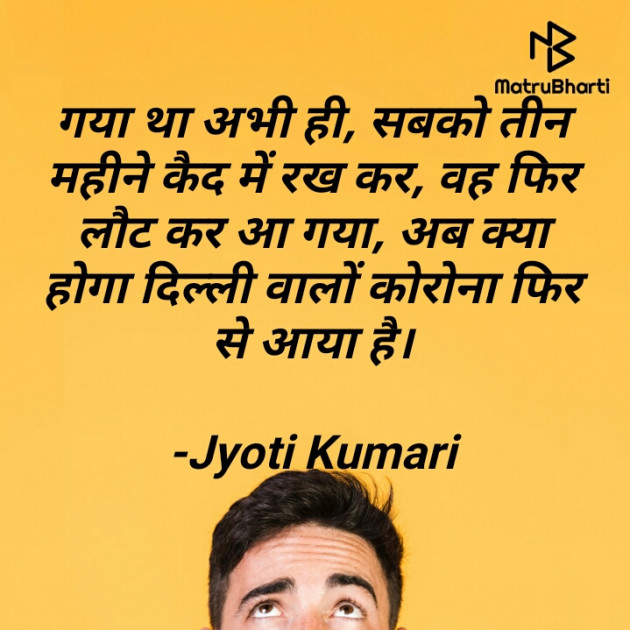 Hindi Poem by Jyoti Kumari : 111610991