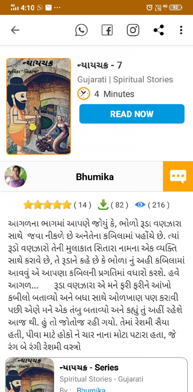 Gujarati Blog by Bhumika Gadhvi अद्रिका : 111610994