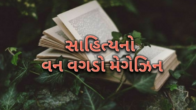 Gujarati Blog by Vishakha Mothiya : 111611005