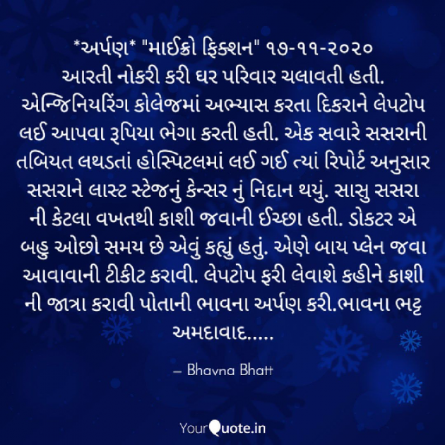 Gujarati Microfiction by Bhavna Bhatt : 111611011