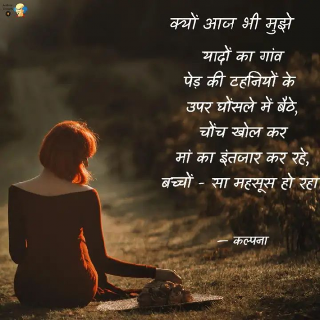 Hindi Poem by Kalpana : 111611037