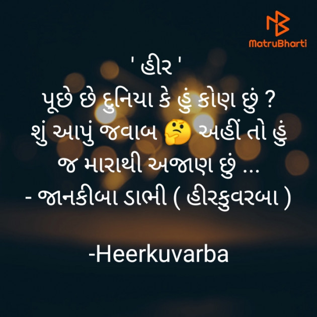 Gujarati Thought by Heerkuvarba : 111611039