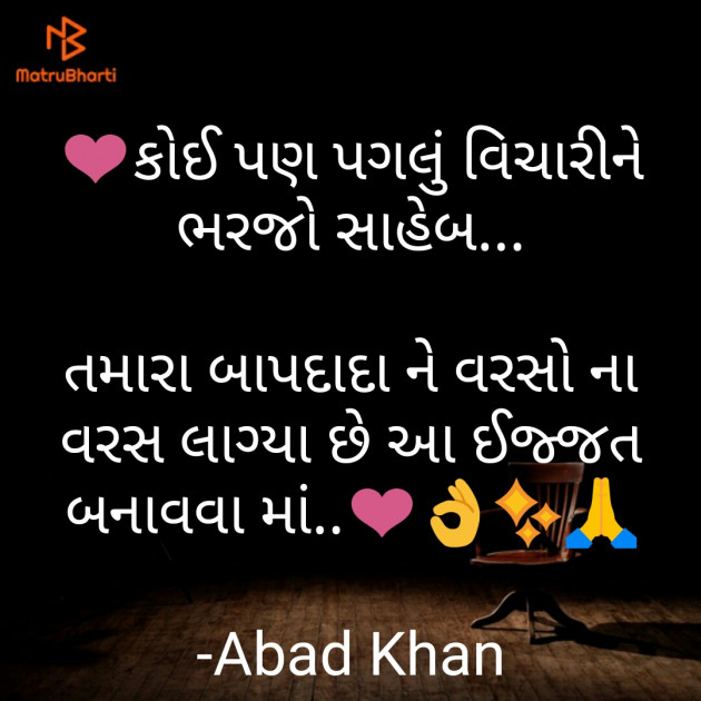 Gujarati Quotes by Abad Khan : 111611080