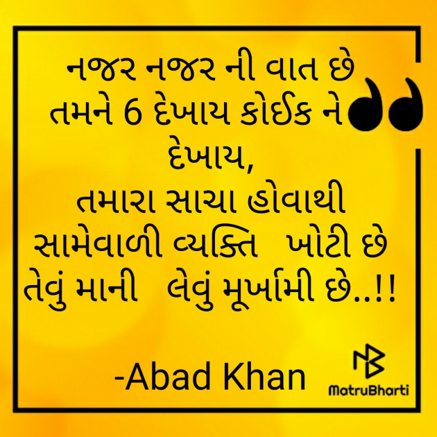 Gujarati Quotes by Abad Khan : 111611086