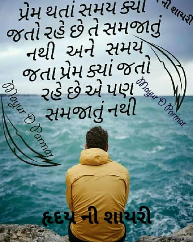 Gujarati Shayri by Rahul Parmar : 111611141