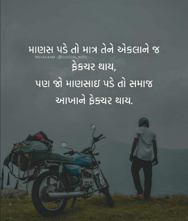 Gujarati Motivational by Rahul Parmar : 111611145